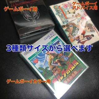 ゲームボーイカセット外箱保護ケース　25枚セット(家庭用ゲームソフト)