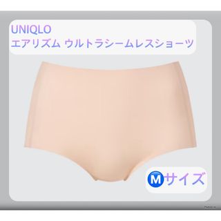 ユニクロ(UNIQLO)のユニクロ ウルトラシームレスショーツ エアリズム ベージュ Mサイズ(ショーツ)