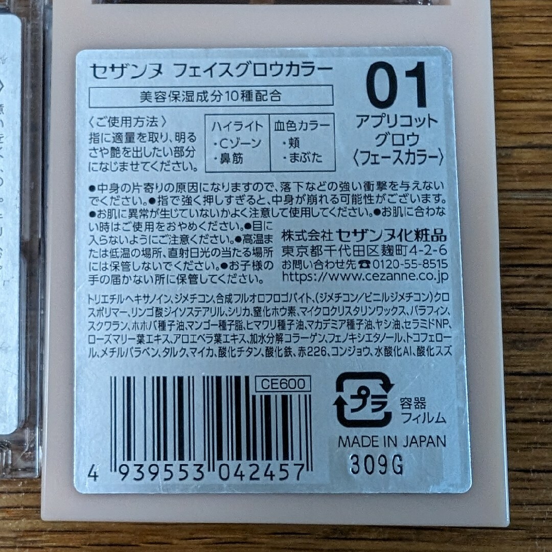 CEZANNE（セザンヌ化粧品）(セザンヌケショウヒン)のセザンヌ チーク&フェイスグロウカラー コスメ/美容のベースメイク/化粧品(チーク)の商品写真