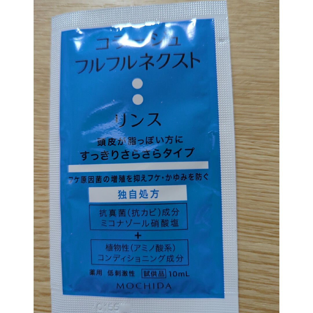 コラージュフルフル　リンス試供品 コスメ/美容のヘアケア/スタイリング(コンディショナー/リンス)の商品写真