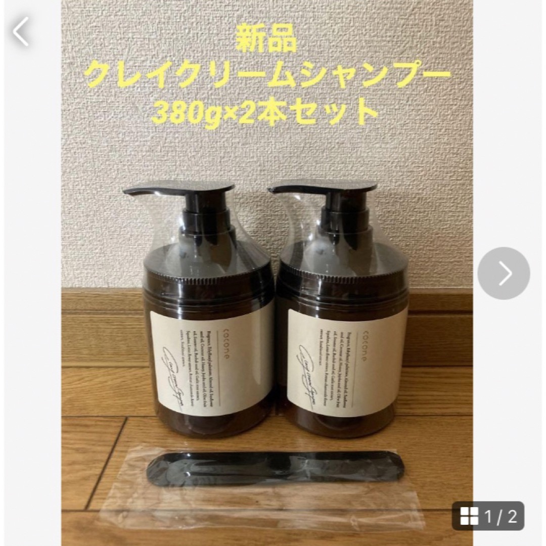 ヘアケア/スタイリングcocone クレイクリームシャンプー2本セット ヘアケア/スタイリングcocone クレイクリームシャンプー2本セット