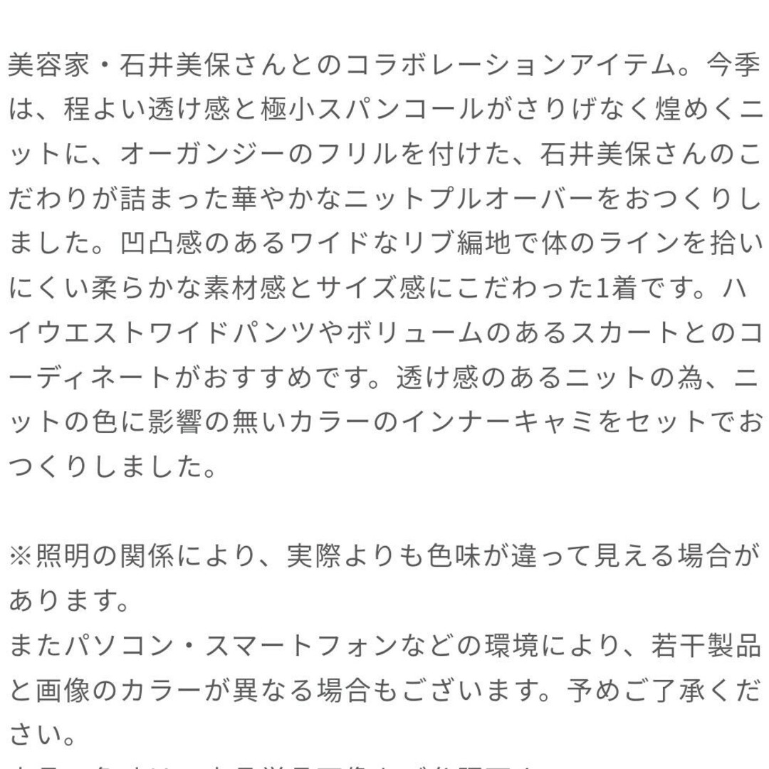 CELFORD(セルフォード)の【未開封・再②】CELFORD 石井美保 フリルディティールリブニット 38 レディースのトップス(ニット/セーター)の商品写真