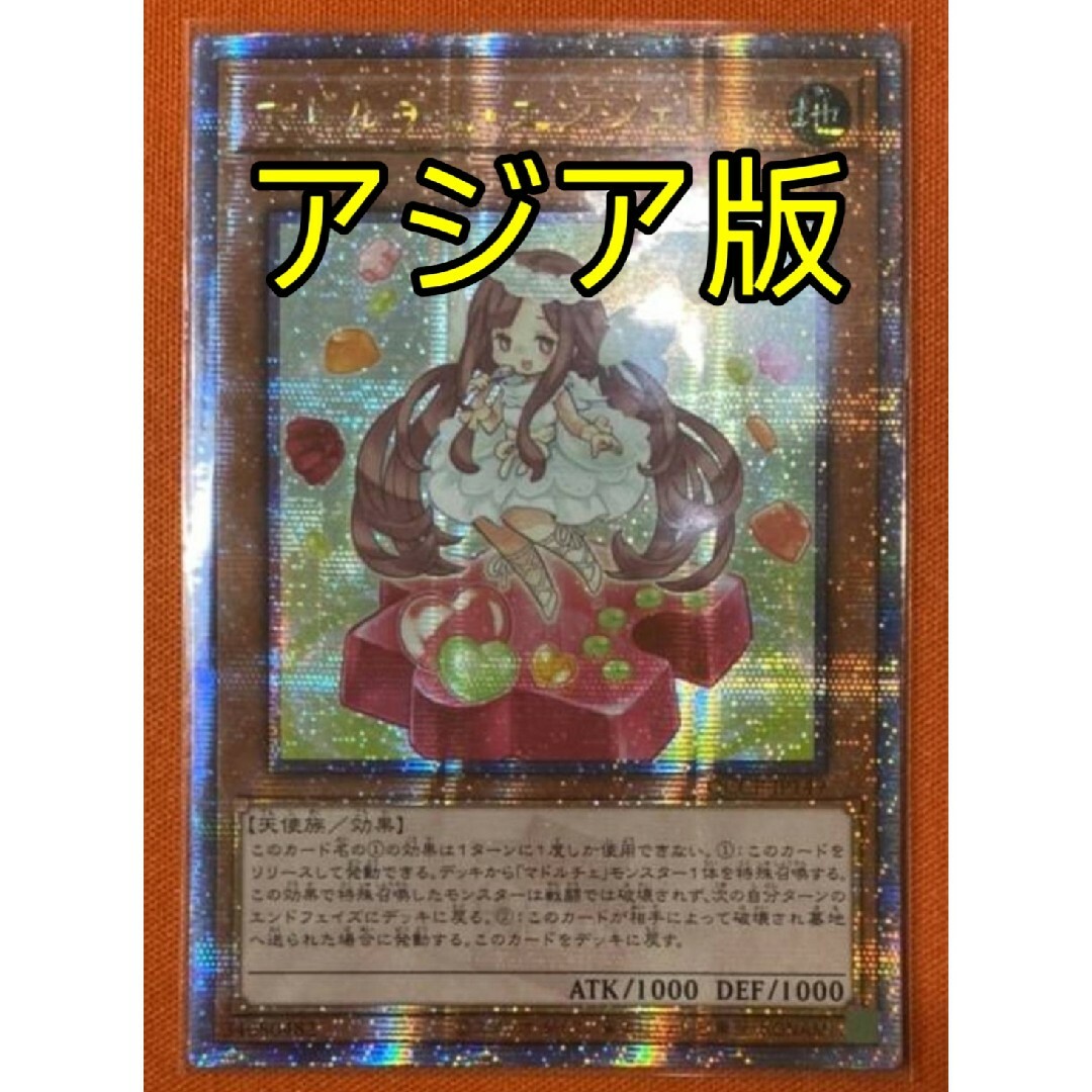 遊戯王(ユウギオウ)の遊戯王 マドルチェ・エンジェリー 25th アジア版 クオシク 25thシク エンタメ/ホビーのトレーディングカード(シングルカード)の商品写真