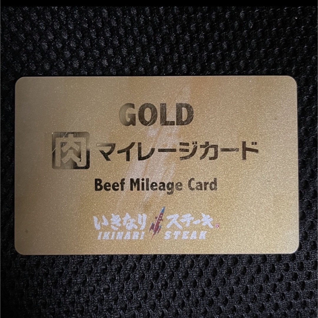 いきなりステーキ　ゴールドカード チケットの優待券/割引券(フード/ドリンク券)の商品写真