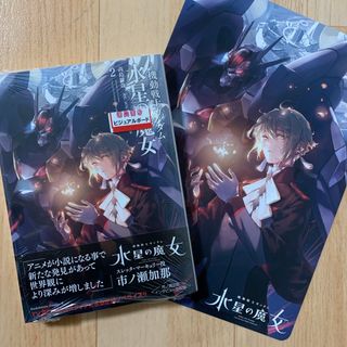 小説機動戦士ガンダム　水星の魔女　2巻(文学/小説)