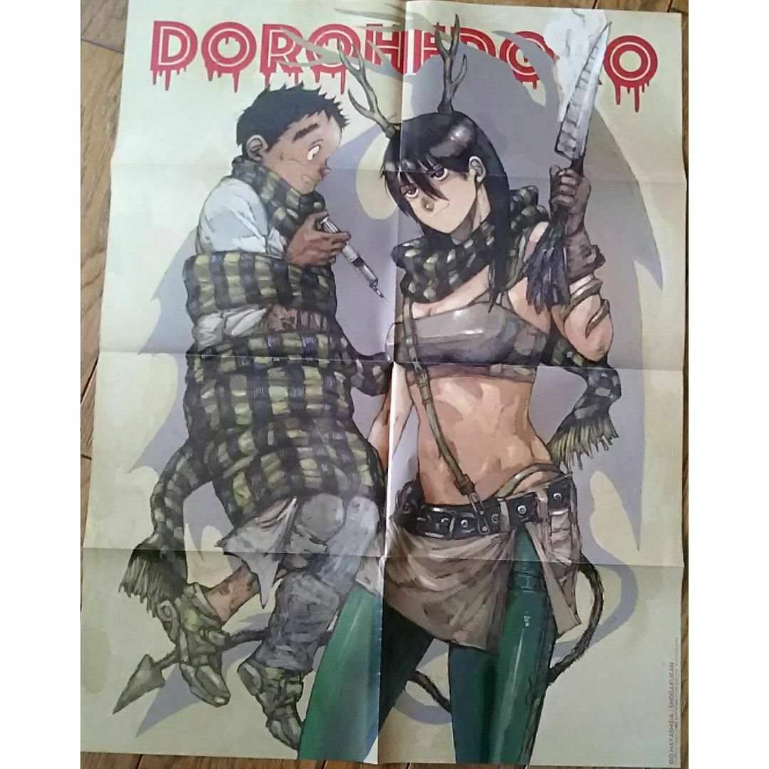 ドロヘドロ ドロヘドロ