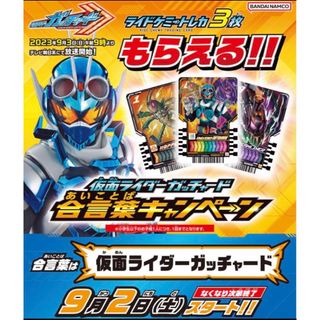 値下げ仮面ライダー ガッチャード ライドケミートレカ プロモーションカードパック