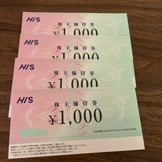 HIS 株主優待4000円分(その他)