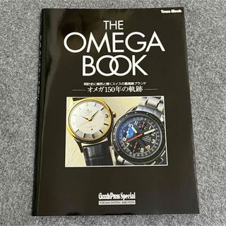 THE OMEGA BOOK （オメガブック）―オメガ150年の軌跡