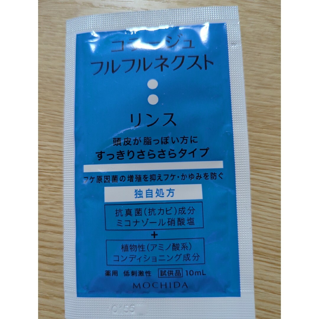 コラージュフルフル　リンス試供品 コスメ/美容のヘアケア/スタイリング(コンディショナー/リンス)の商品写真