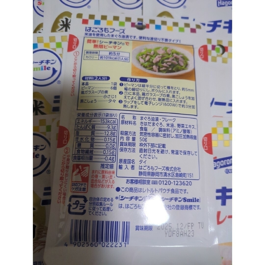 はごろもフーズ(ハゴロモフーズ)のシーチキンsmile　シーチキンＬフレーク米油漬け　12個セット 食品/飲料/酒の食品(魚介)の商品写真