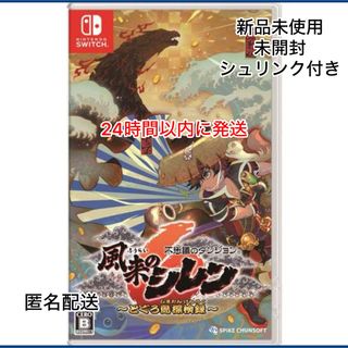 ニンテンドースイッチ(Nintendo Switch)の【新品未使用未開封】不思議のダンジョン　風来のシレン６　とぐろ島探検録(家庭用ゲームソフト)