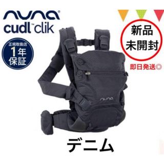 nuna - nuna ヌナ 抱っこ紐 CUDL clik カドルクリック正規品ベビーキャリア