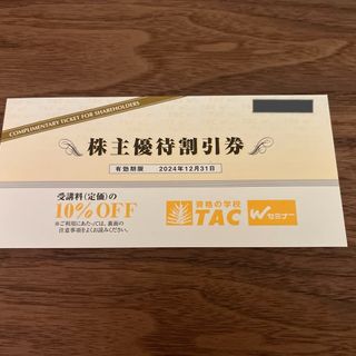 TAC株主優待券 1枚 有効期限　2024.12.31②(その他)