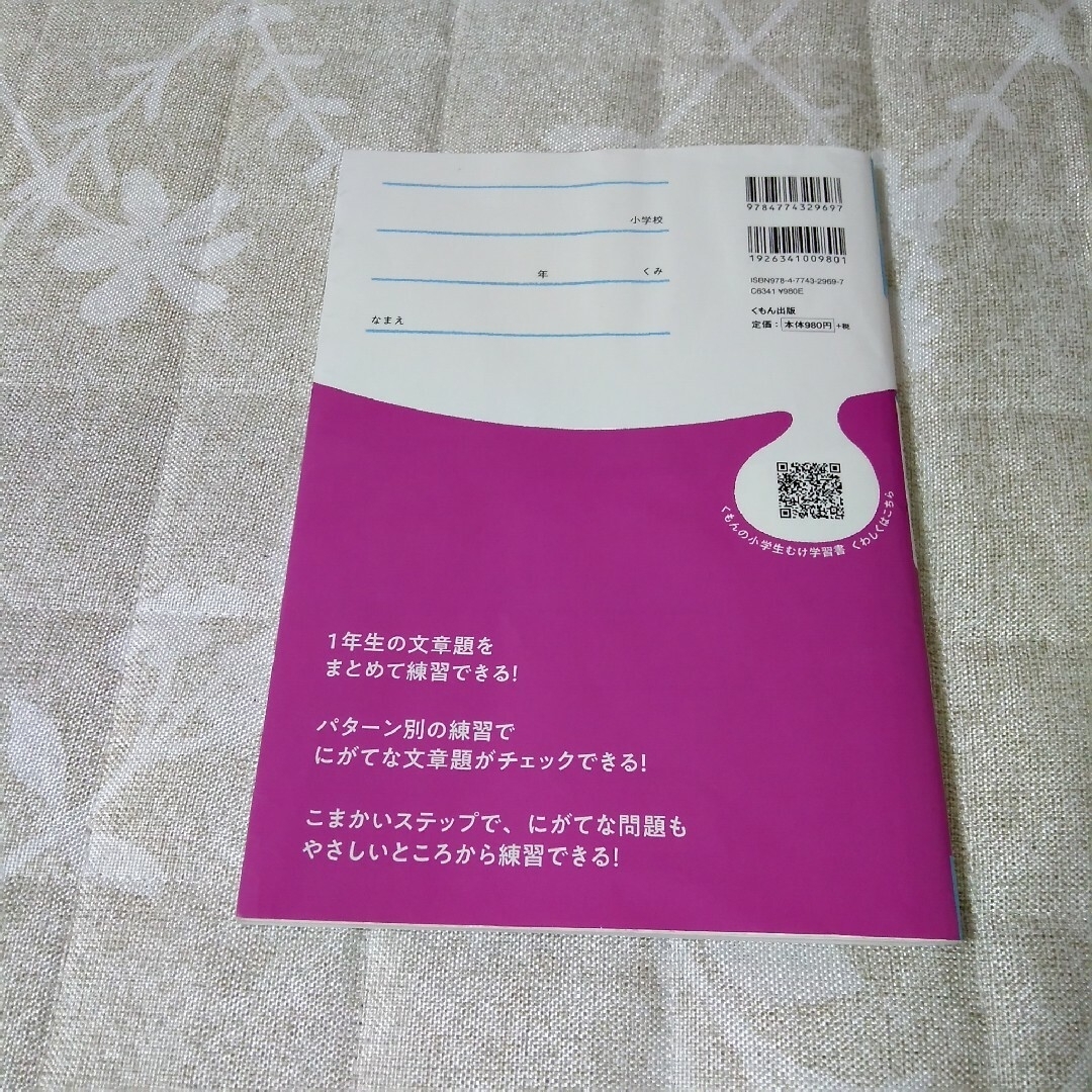 KUMON(クモン)のくもん出版　小学１年生　文章題にぐーんと強くなる エンタメ/ホビーの本(語学/参考書)の商品写真