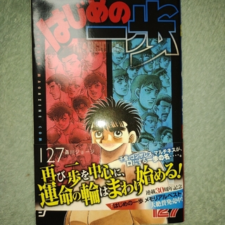 はじめの一歩127〜128 130〜136巻　9冊(少年漫画)