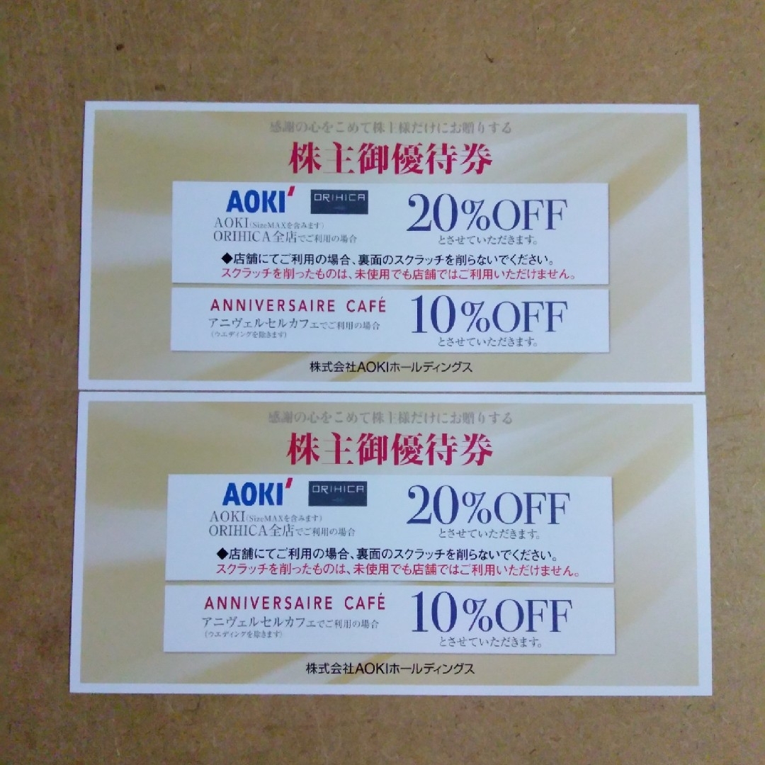 AOKI(アオキ)のAOKI アオキ 株主優待券 2枚 チケットの優待券/割引券(ショッピング)の商品写真