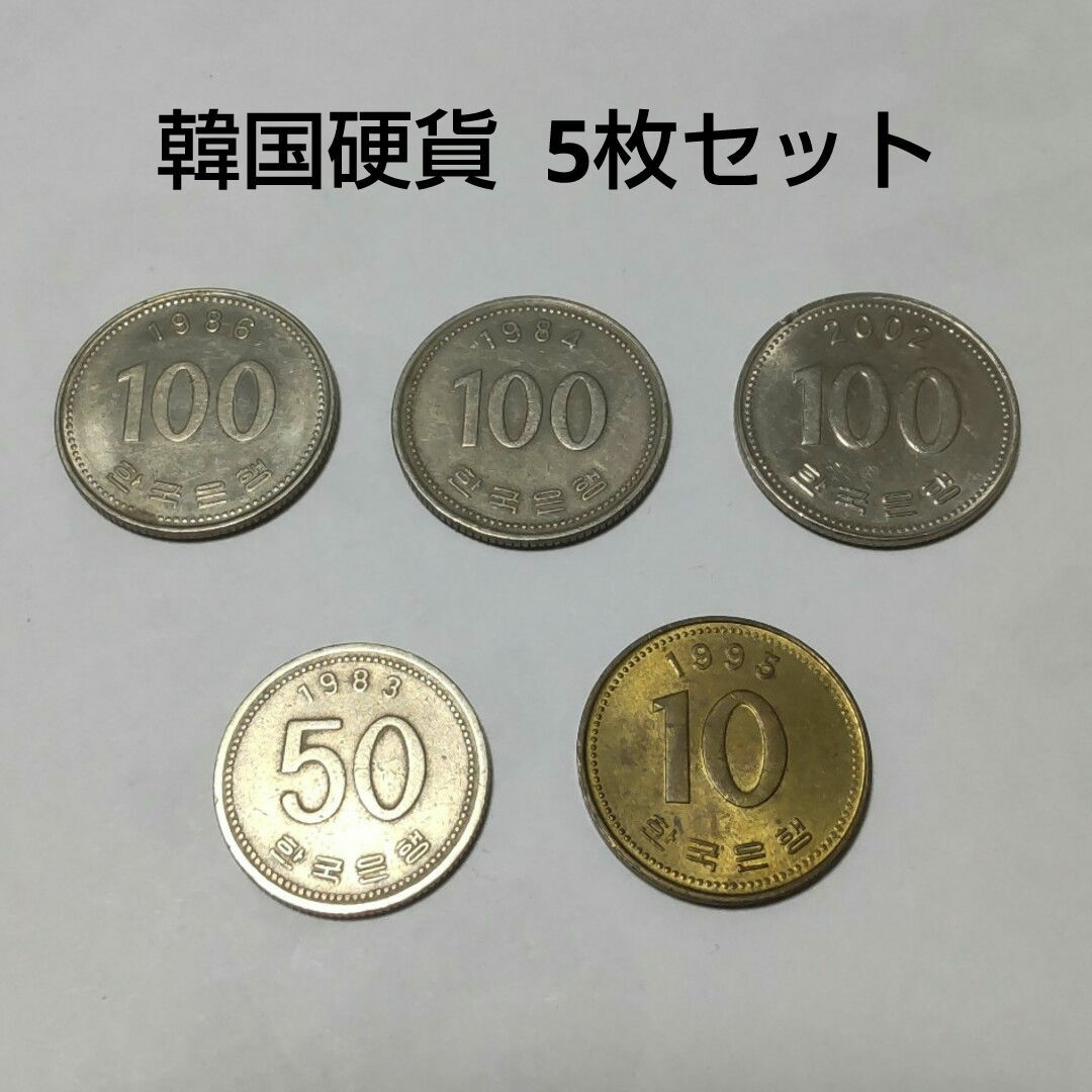 【 外国硬貨 】韓国硬貨  5枚セット エンタメ/ホビーの美術品/アンティーク(貨幣)の商品写真