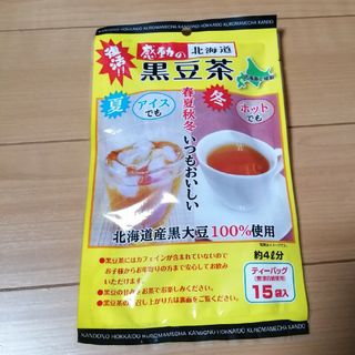 感動の北海道 黒豆茶 ティーパック15袋入×1個(茶)