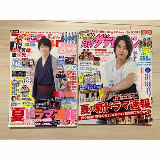 TVfan 亀梨和也、ザテレビジョン 山下智久(アイドルグッズ)