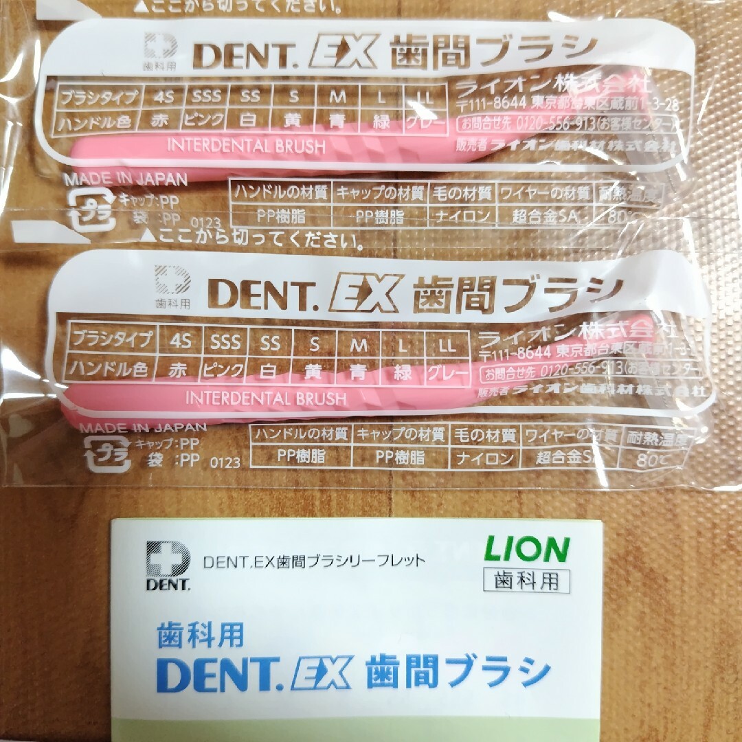 LION(ライオン)のライオン　デントEX 歯間ブラシ　SSS お試し コスメ/美容のオーラルケア(歯ブラシ/デンタルフロス)の商品写真