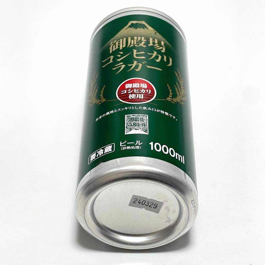 御殿場1000mlサイズのビール缶（空）2本セット インテリア/住まい/日用品のキッチン/食器(容器)の商品写真