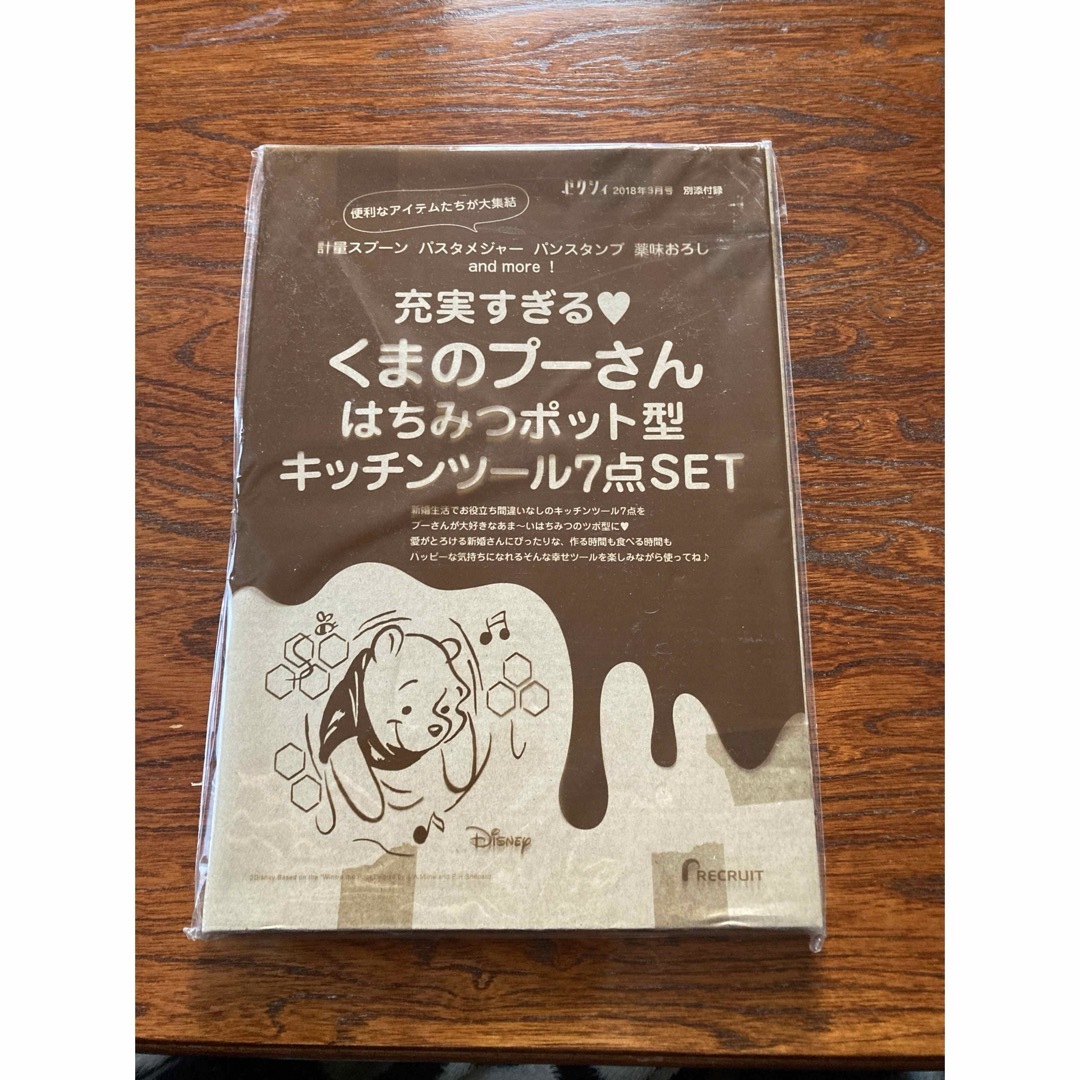 くまのプーさん(クマノプーサン)のゼクシィ　くまのプーさん　はちみつポット型　キッチンツール　7点セット　新品 インテリア/住まい/日用品のキッチン/食器(調理道具/製菓道具)の商品写真