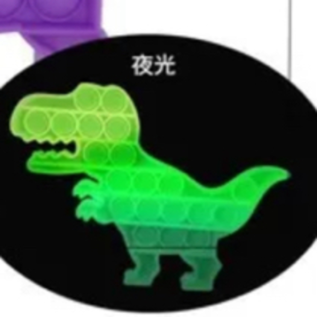 プッシュポップ　恐竜　蓄光　夜光 キッズ/ベビー/マタニティのおもちゃ(知育玩具)の商品写真