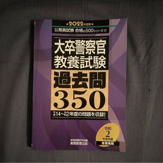 大卒警察官教養試験過去問３５０(人文/社会)