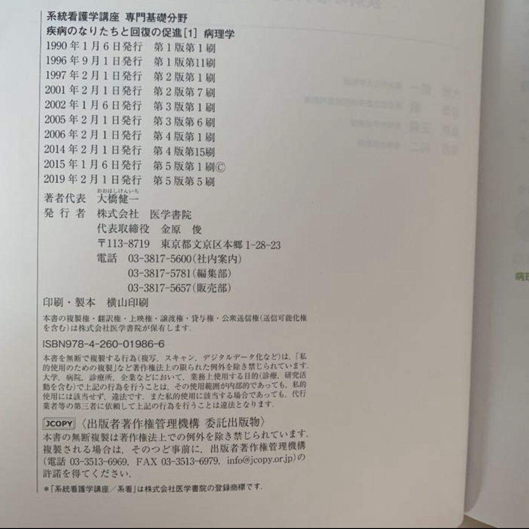 系統看護学講座 専門基礎分野〔4〕 エンタメ/ホビーの本(健康/医学)の商品写真