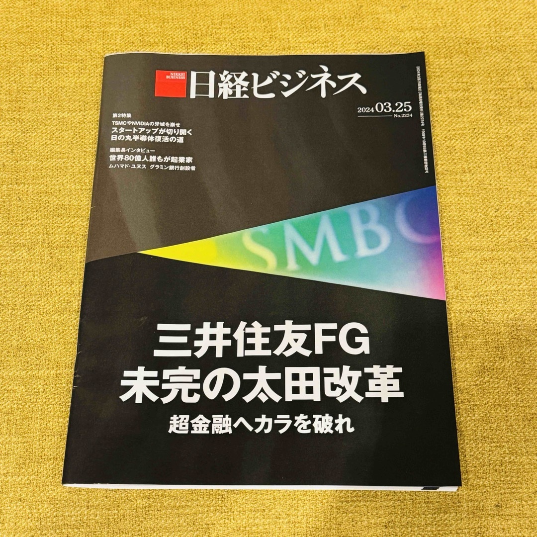 日経BP(ニッケイビーピー)の日経ビジネス 最新号 3/25 3月25日号 エンタメ/ホビーの本(ビジネス/経済)の商品写真