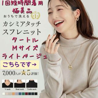 ☆【極美品】神戸レタス カシミアタッチ カシミヤタッチ 洗えるスフレニット