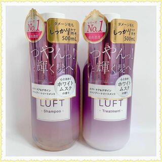 ルフト(LUFT)のLUFT(ルフト) シャンプー&トリートメント ボトルセット 500mL(シャンプー/コンディショナーセット)