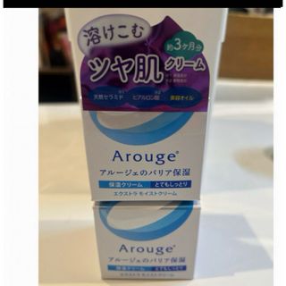 アルージェ(Arouge)のアルージェ エクストラモイストクリーム(フェイスクリーム)