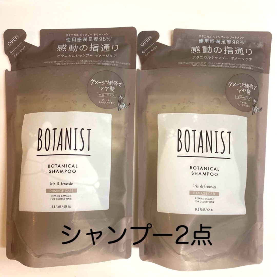 BOTANIST(ボタニスト)のボタニスト ボタニカルシャンプー ダメージケア詰め替え コスメ/美容のヘアケア/スタイリング(シャンプー)の商品写真