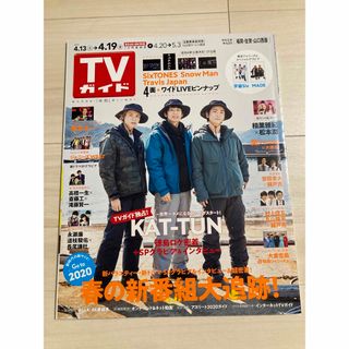 TVガイド KAT-TUN(アイドルグッズ)