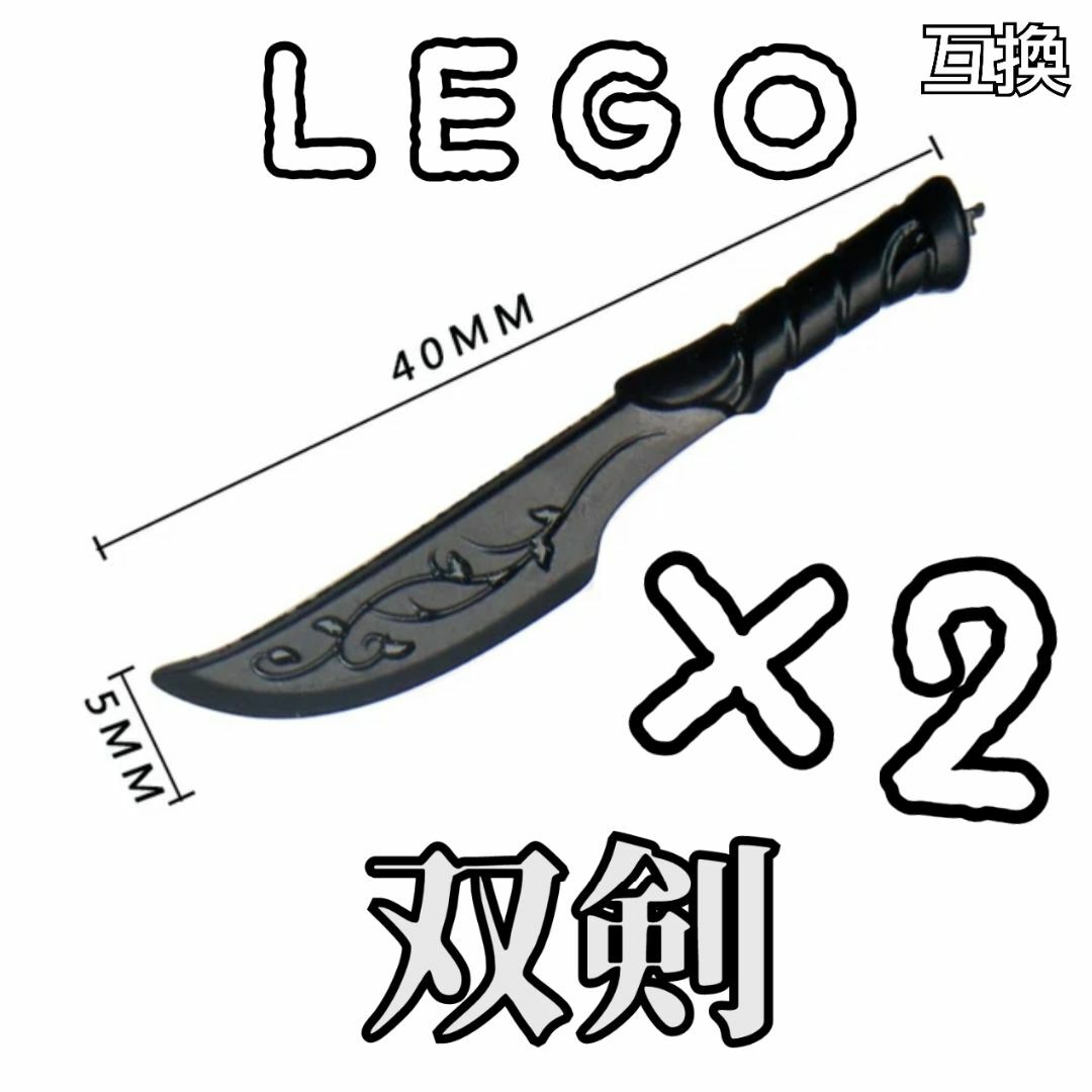 ミラージュダガー　LEGO互換　片手剣　レゴ武器　インテリア　モンハン　アサシン エンタメ/ホビーのフィギュア(SF/ファンタジー/ホラー)の商品写真