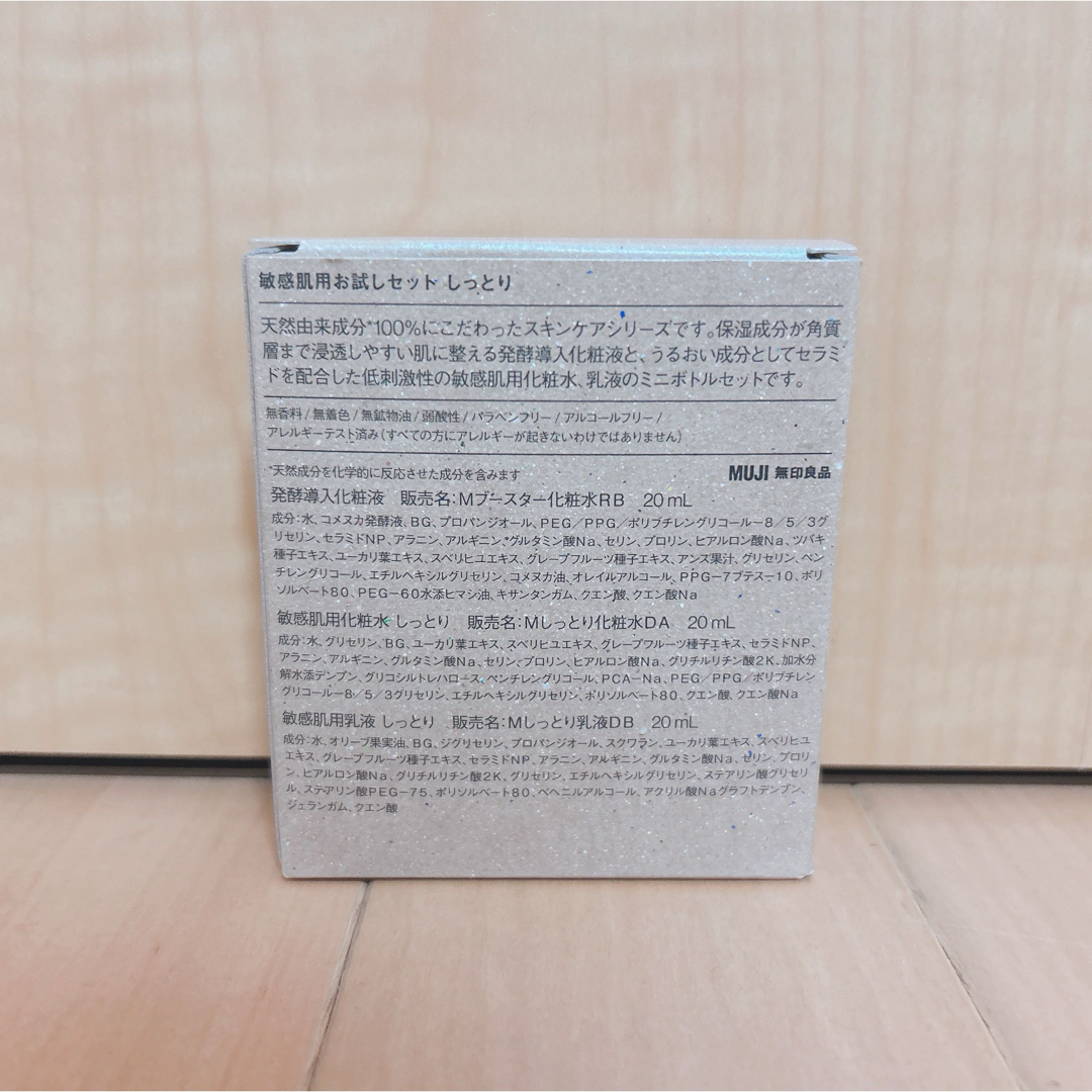 MUJI (無印良品)(ムジルシリョウヒン)の無印良品　MUJI  敏感肌用お試しセット　しっとり コスメ/美容のキット/セット(サンプル/トライアルキット)の商品写真