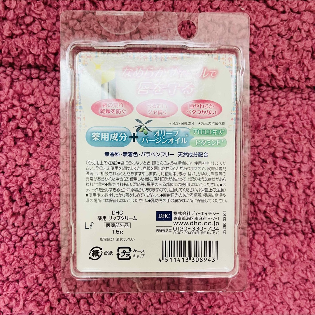 DHC(ディーエイチシー)の新品　数量限定　DHC 薬用リップクリーム　ハッピーツイード コスメ/美容のスキンケア/基礎化粧品(リップケア/リップクリーム)の商品写真