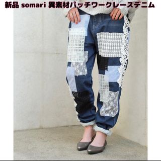 ソマリ(somari)の最終値下げ【新品】somari(ソマリ)異素材MIX贅沢パッチワークレースデニム(デニム/ジーンズ)