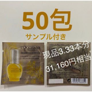 L'OCCITANE - ロクシタン ディヴァイン アイバーム IMプレ