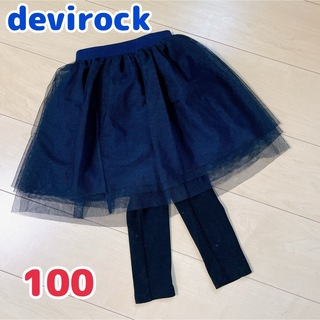デビロック(devirock)のdevirock チュールスカパン 100(スカート)