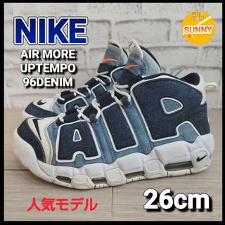 ナイキ(NIKE)のNIKE AIR MORE UPTEMPO 96DENIM 26cm(スニーカー)