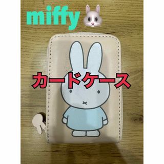 ミッフィー(miffy)のミッフィー カードケース(パスケース/IDカードホルダー)