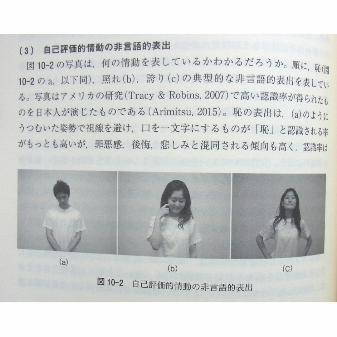 現代心理学シリーズ4　動機づけと情動　培風館 エンタメ/ホビーの本(健康/医学)の商品写真