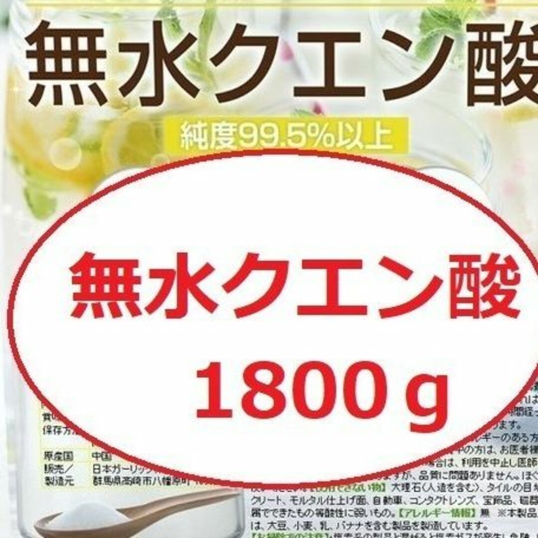 無水クエン酸1800gセット 【小分け】 インテリア/住まい/日用品のインテリア/住まい/日用品 その他(その他)の商品写真