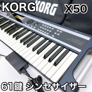 コルグ(KORG)のKORG コルグ シンセサイザー X50 61鍵盤(キーボード/シンセサイザー)