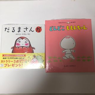 絵本　2冊(絵本/児童書)