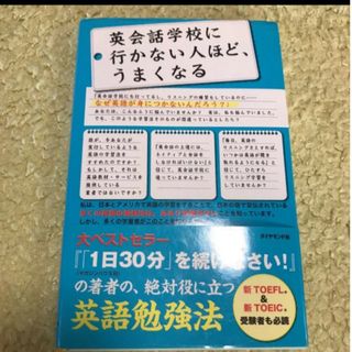 英会話学校に行かない人ほど、うまくなる(語学/参考書)