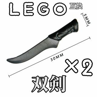 アサシンダガー　LEGO互換　双剣　レゴ武器　インテリア　モンハン　短剣　忍者(SF/ファンタジー/ホラー)